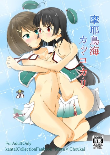 [Marg-Loop (Gajirabute)] Maya Choukai Ka-k-ko-ka-ri (Kantai Collection -KanColle-) [Digital] cover