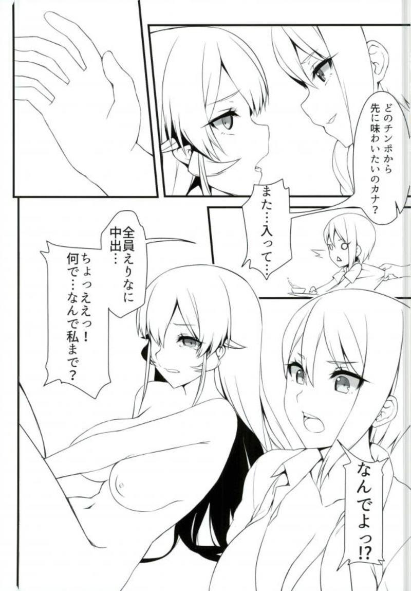 Nakiri Shimai Tousan page 12 full