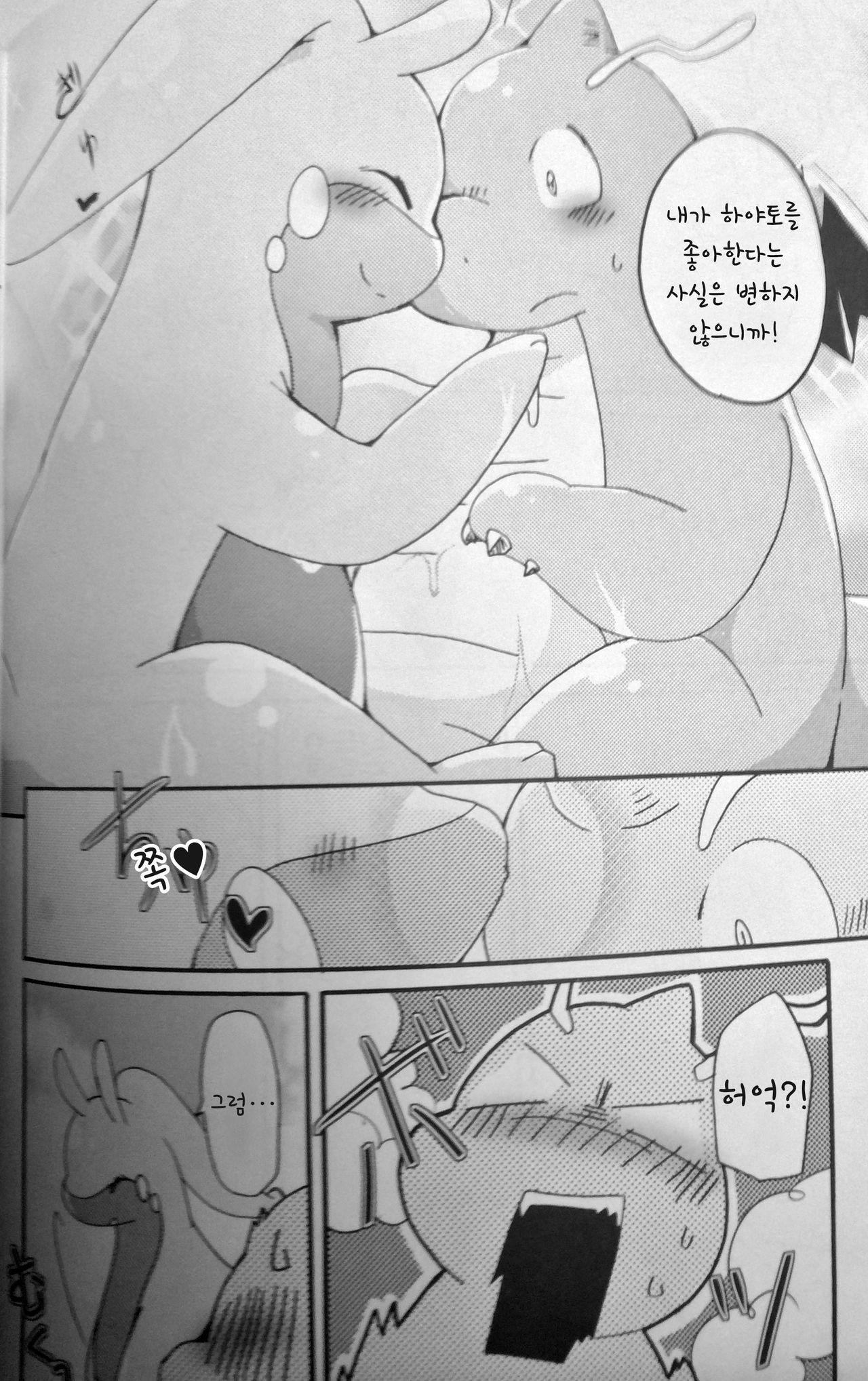 Nume Ryuu page 12 full
