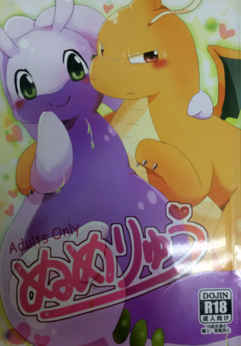 (C85) [Kemononokoshikake (Azuma Minatu)] Nume Ryuu (Pokémon X and Y) [Korean] cover