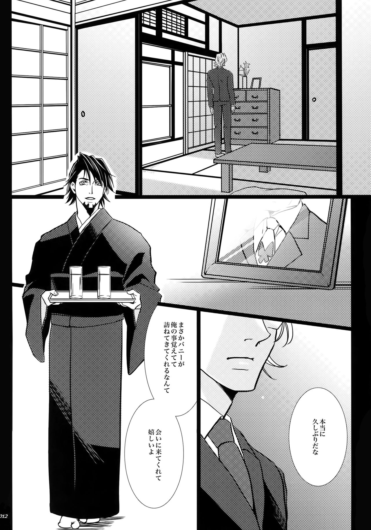Yogosareta Mofuku page 11 full