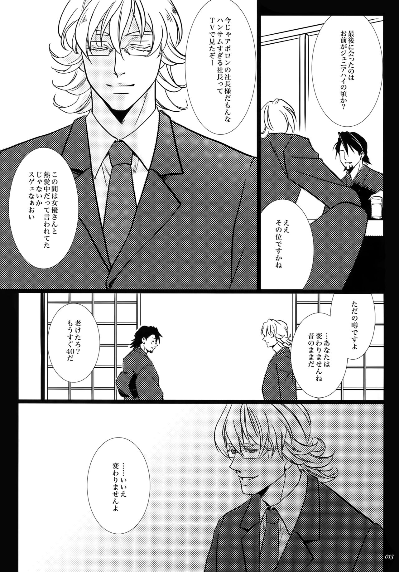 Yogosareta Mofuku page 12 full