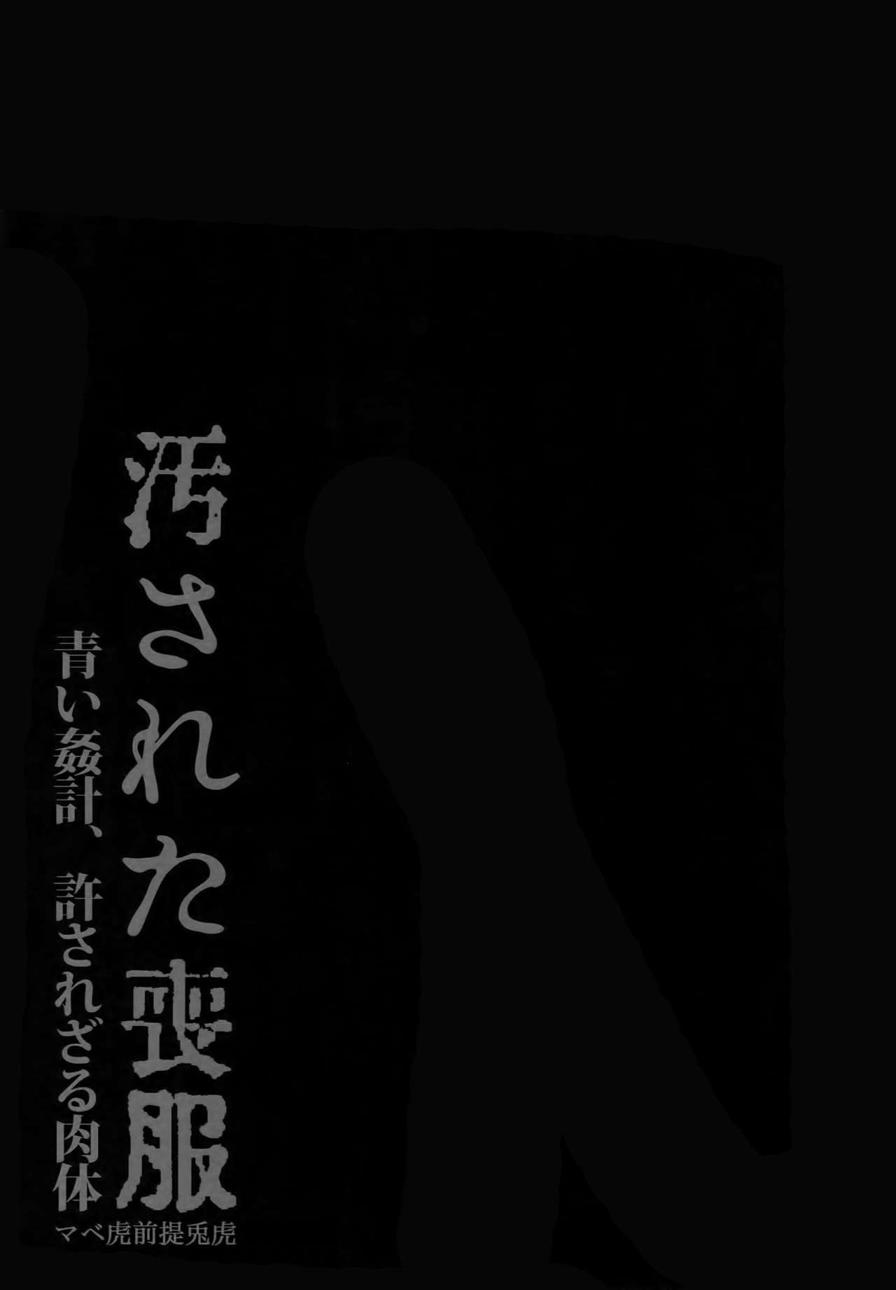 Yogosareta Mofuku page 2 full