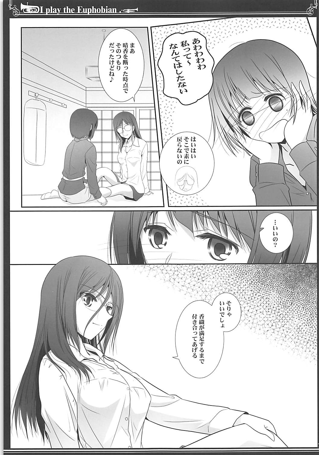 Euphobian no Hibiki Quartet - Euphobian will resound. page 6 full