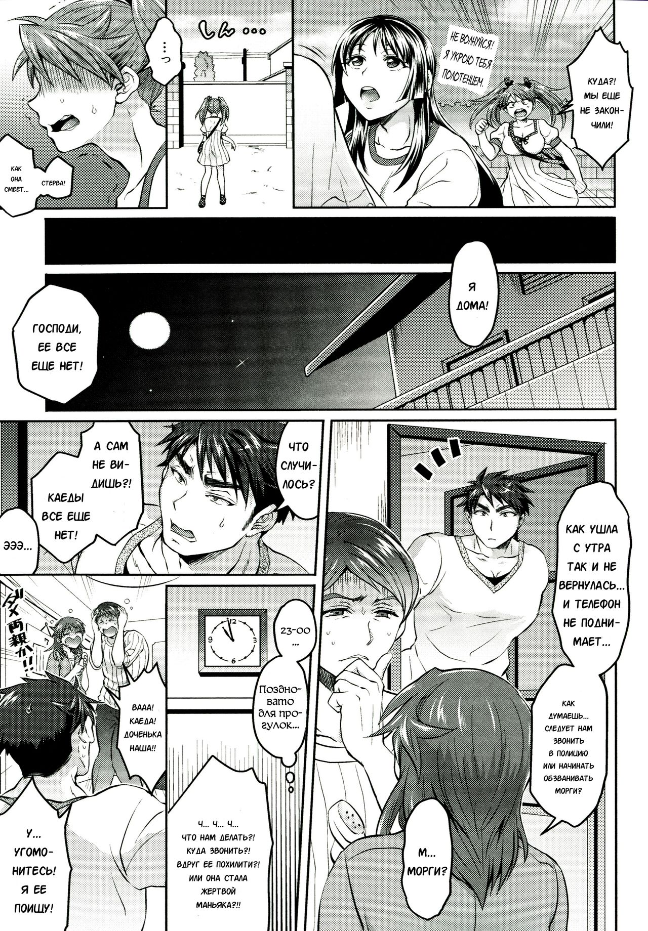 Waruiko dare da? Saishuuwa page 11 full