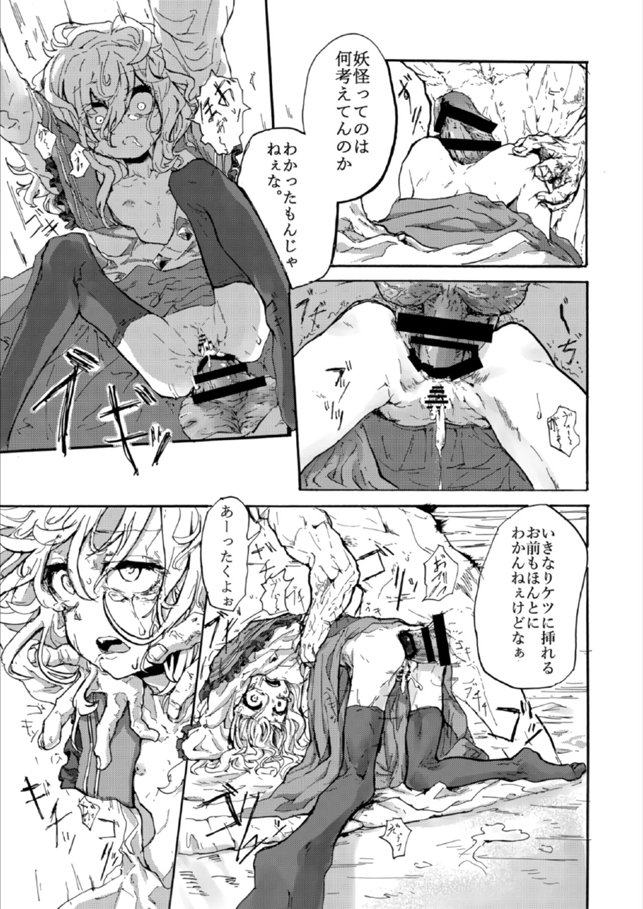 Koishi no Shi page 10 full