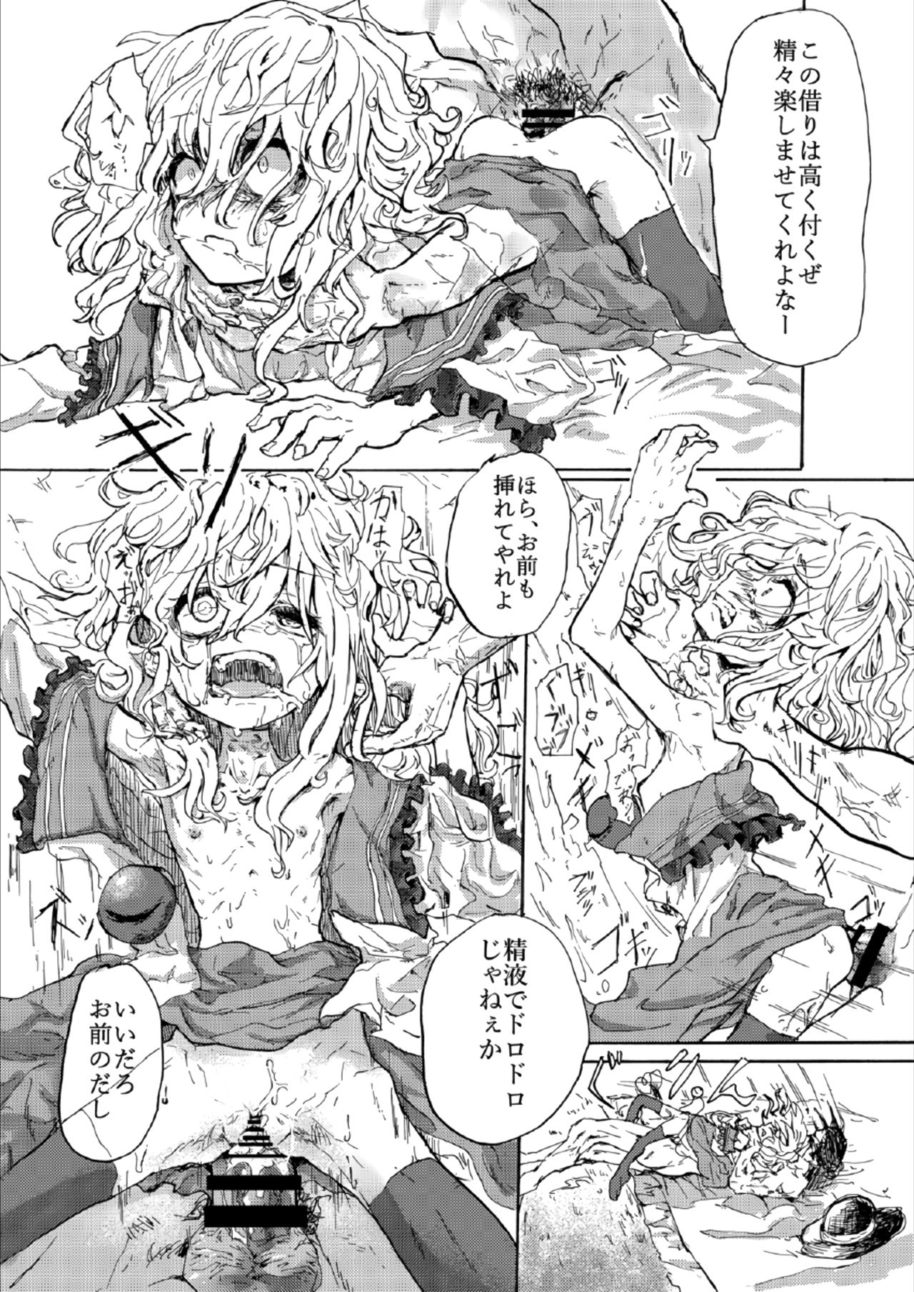 Koishi no Shi page 11 full