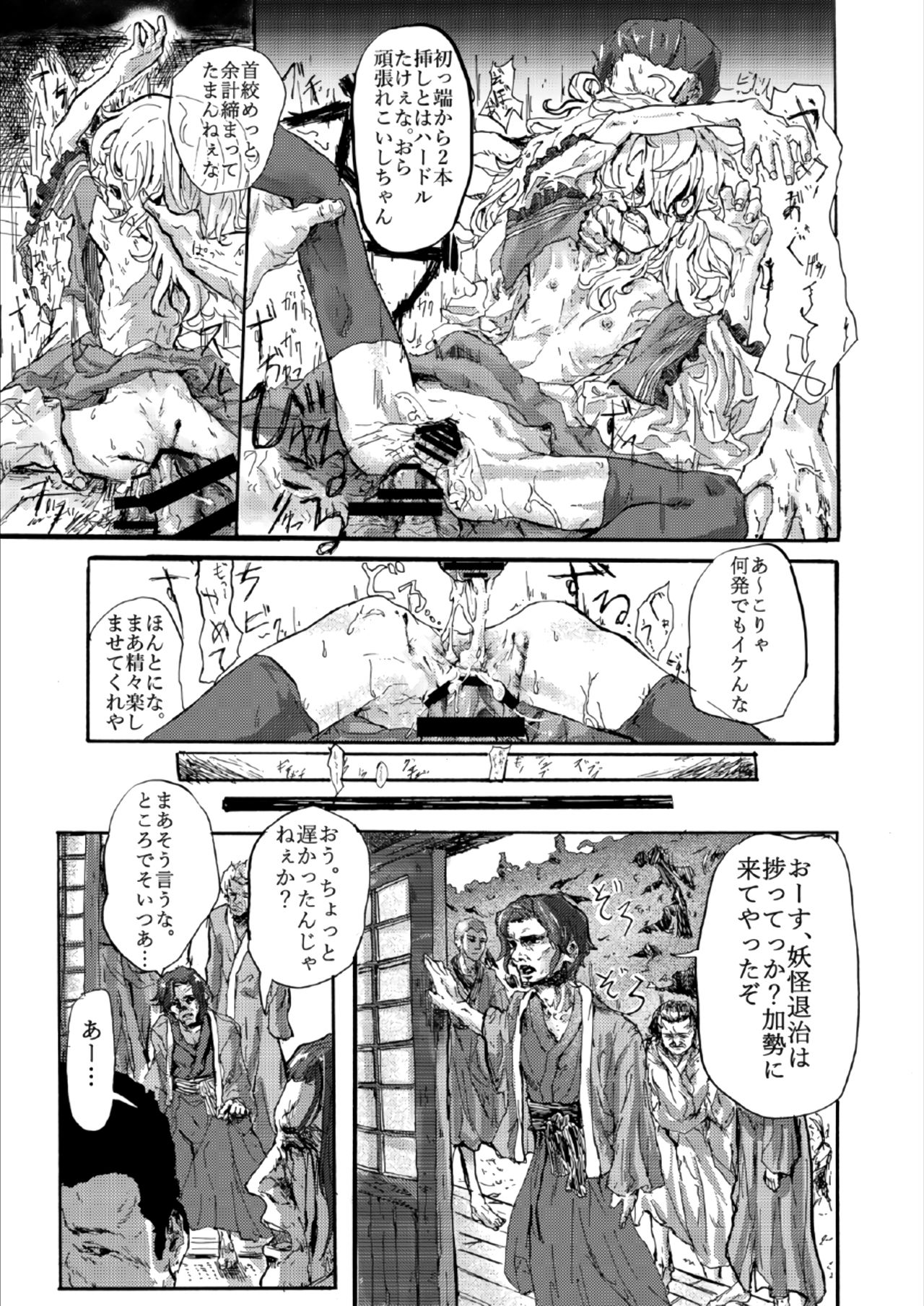 Koishi no Shi page 12 full