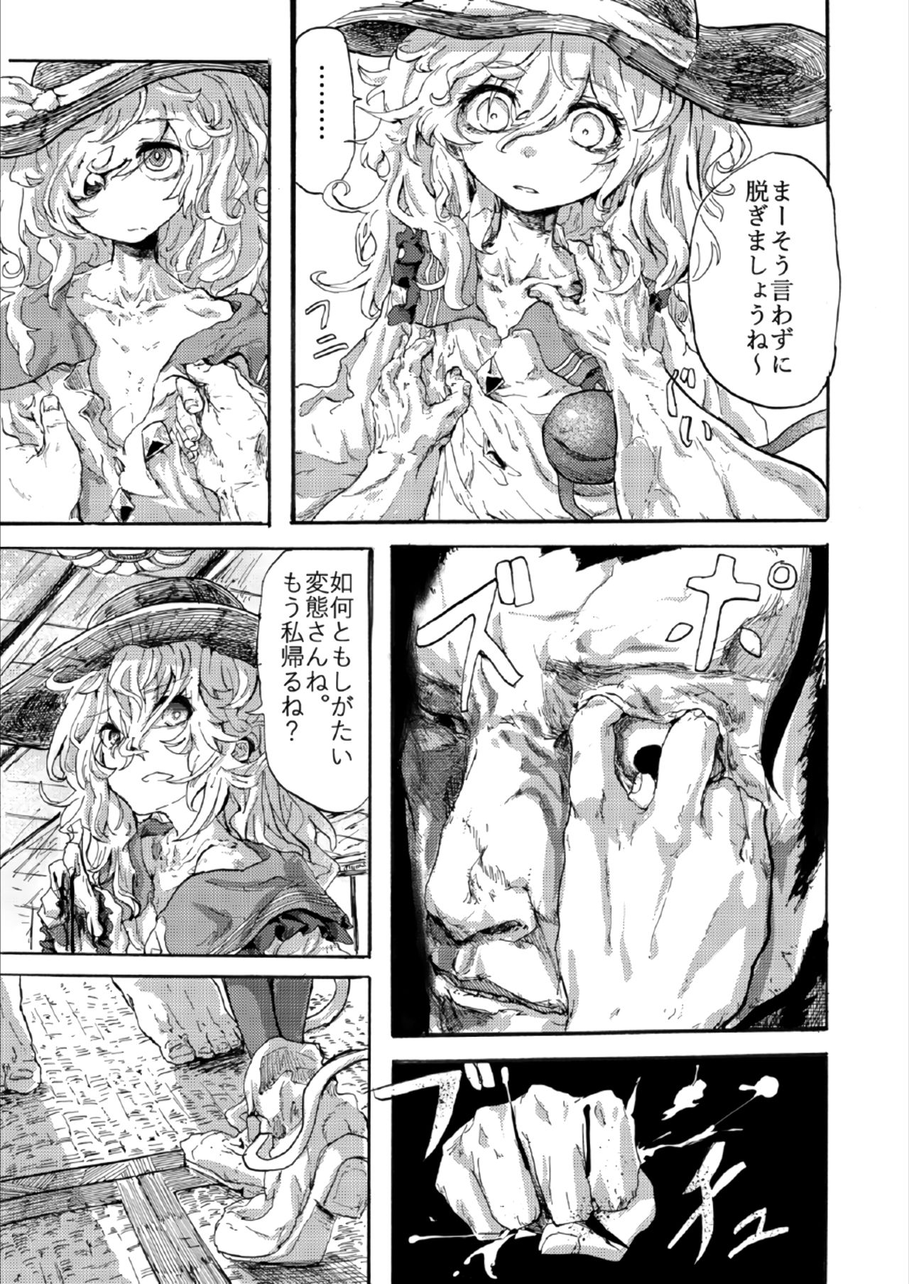 Koishi no Shi page 4 full