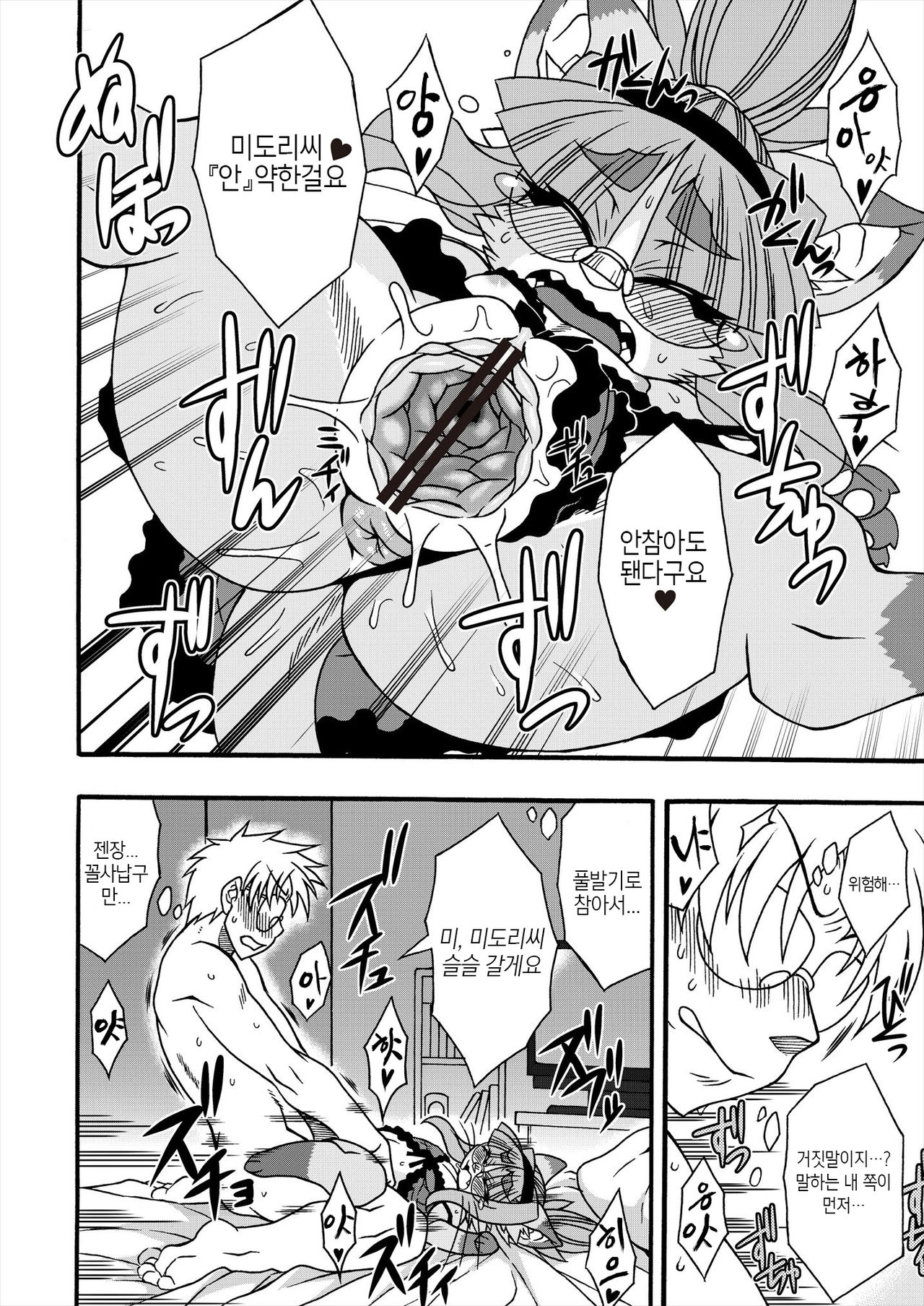 Neko Kano no Midori-san 3 | 고양이 여친 미도리씨 3 page 10 full