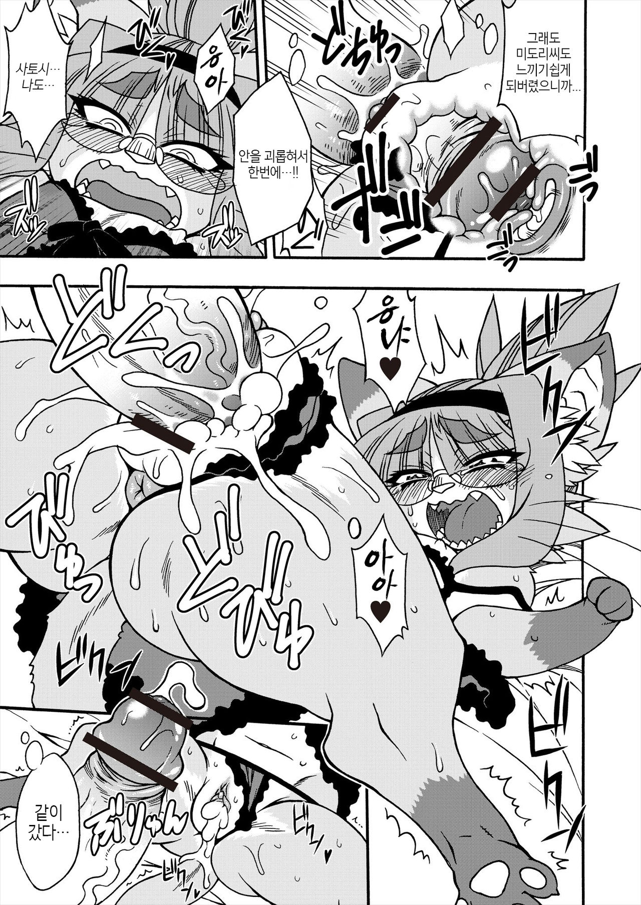 Neko Kano no Midori-san 3 | 고양이 여친 미도리씨 3 page 11 full