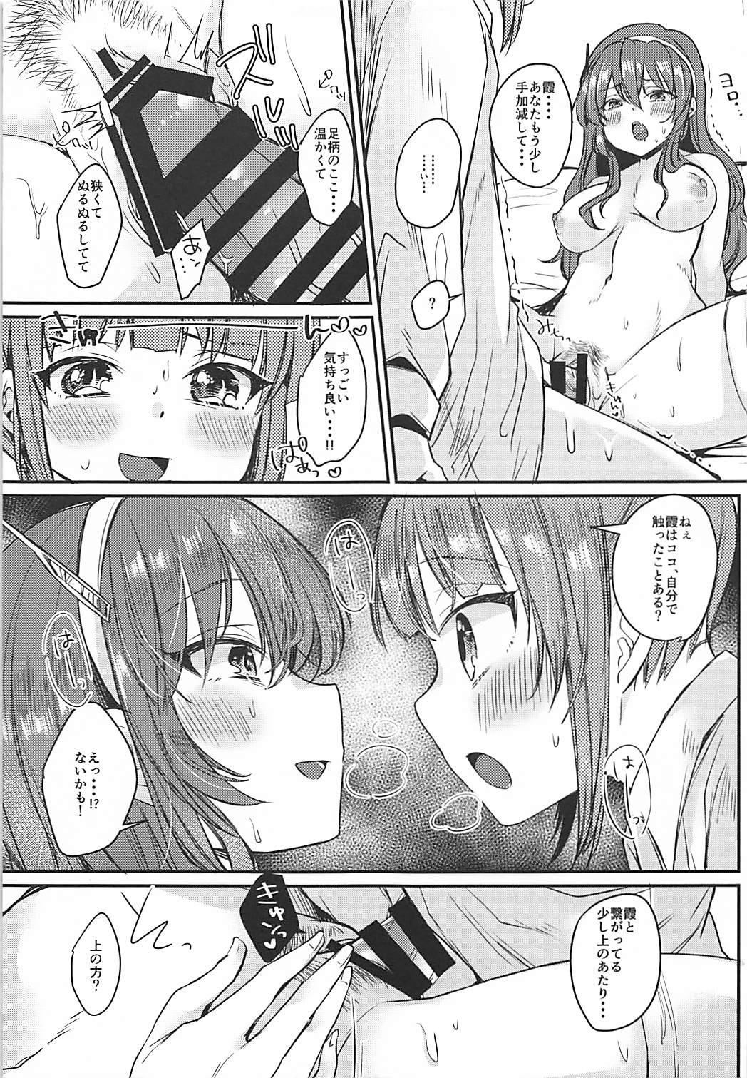 Futanari Kasumi-chan wa Ashigara-san to Otona no Kaidan o Noboru page 12 full