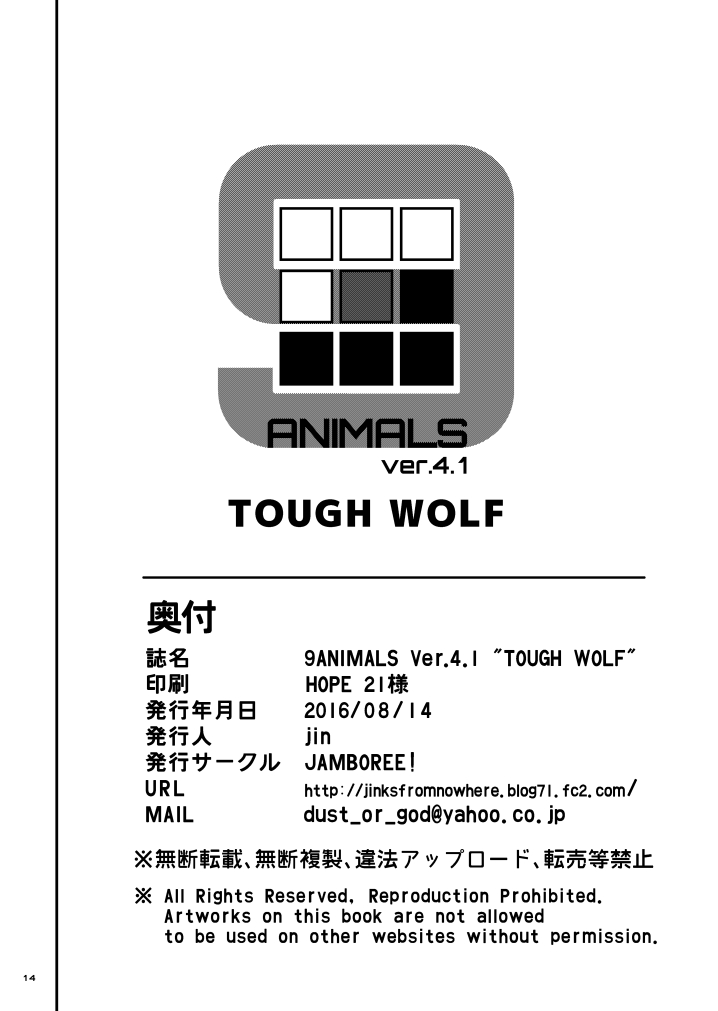 9ANIMALS ver.4.1 TOUGH WOLF page 12 full