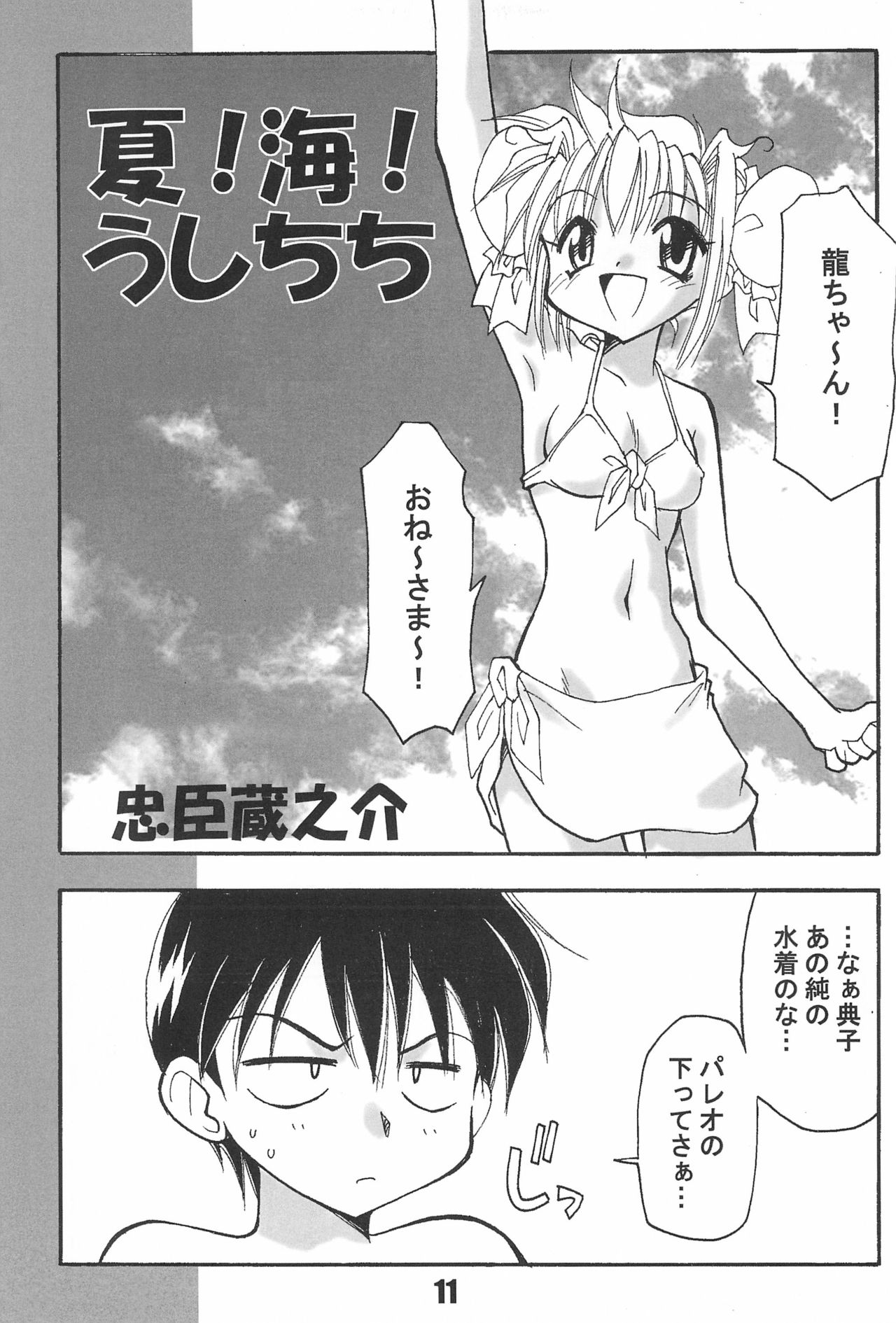 BBB OFFICIAL GUIDE BOOK page 11 full