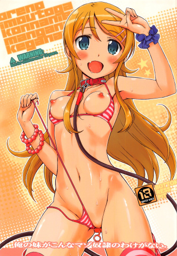 (C91) [Bottomress Pit (Bonzakashi)] Ore no Imouto ga Konna Maso Dorei no Wake ga Nai. (Ore no Imouto ga Konna ni Kawaii Wake ga Nai) [English] {Hennojin} cover