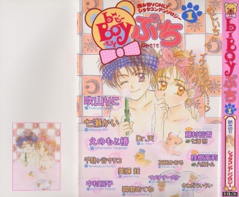 [Anthology] b-BOY Petit 1 cover