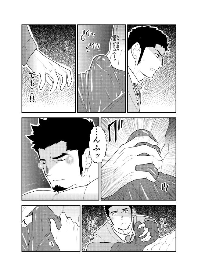 Yoidore Otou-san Chi no Katei Houmon. page 11 full
