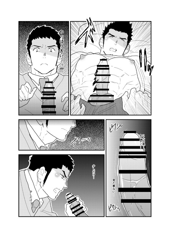Yoidore Otou-san Chi no Katei Houmon. page 12 full