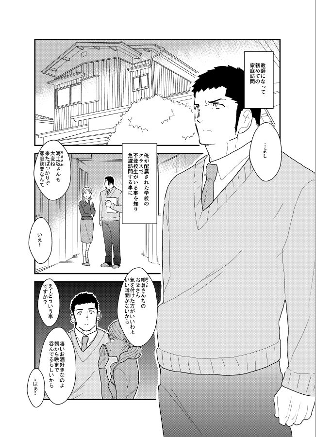 Yoidore Otou-san Chi no Katei Houmon. page 2 full