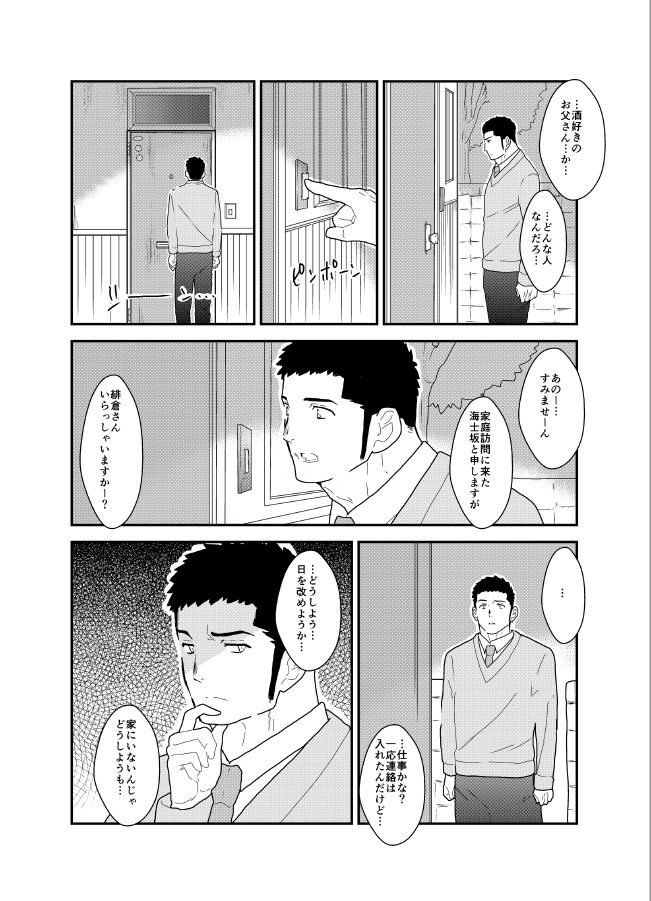 Yoidore Otou-san Chi no Katei Houmon. page 3 full