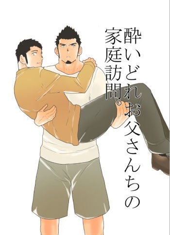 [Sorairo Panda (Yamome)] Yoidore Otou-san Chi no Katei Houmon. cover