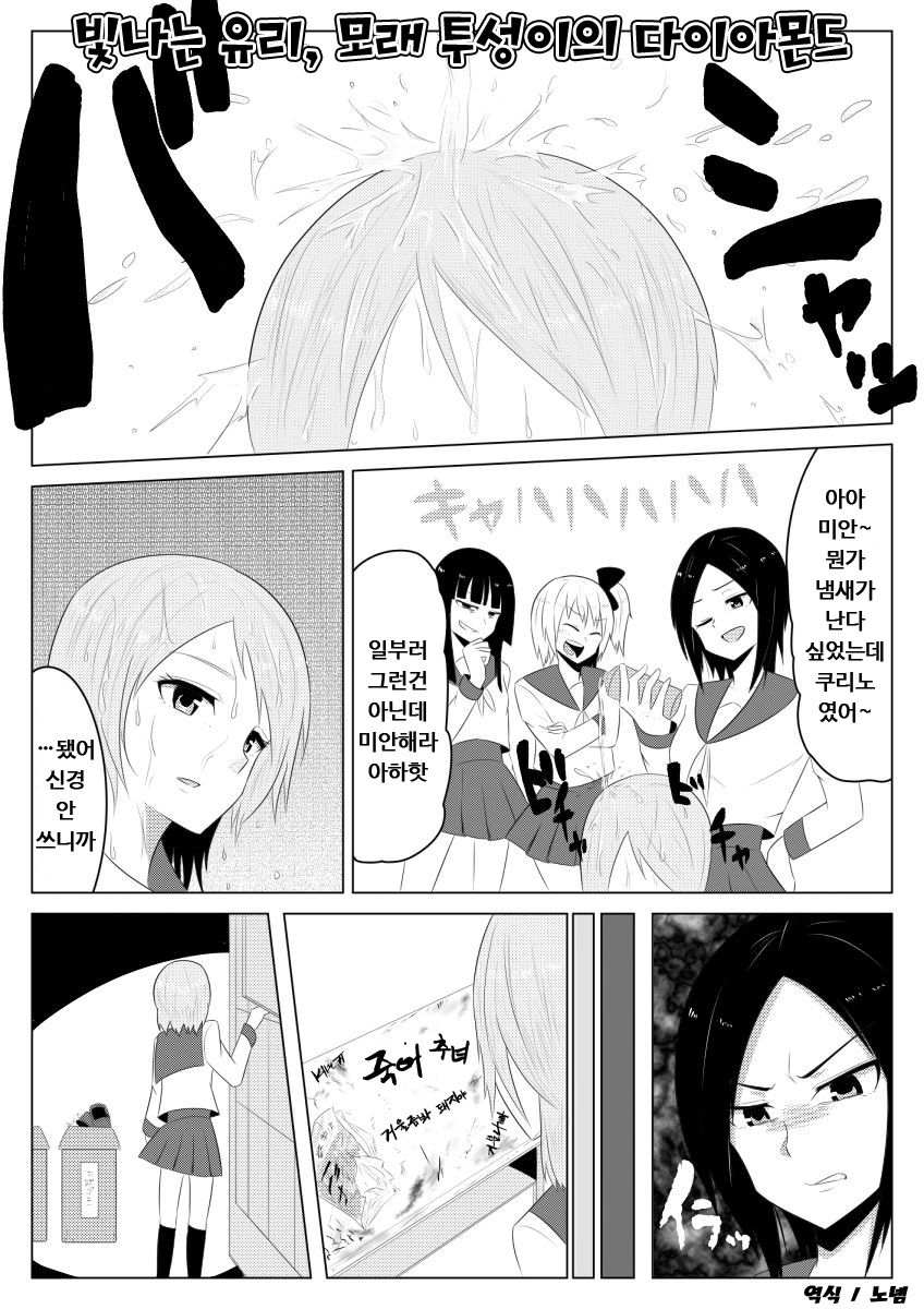 Hikaru Glass Suna Mamire no Diamond page 1 full