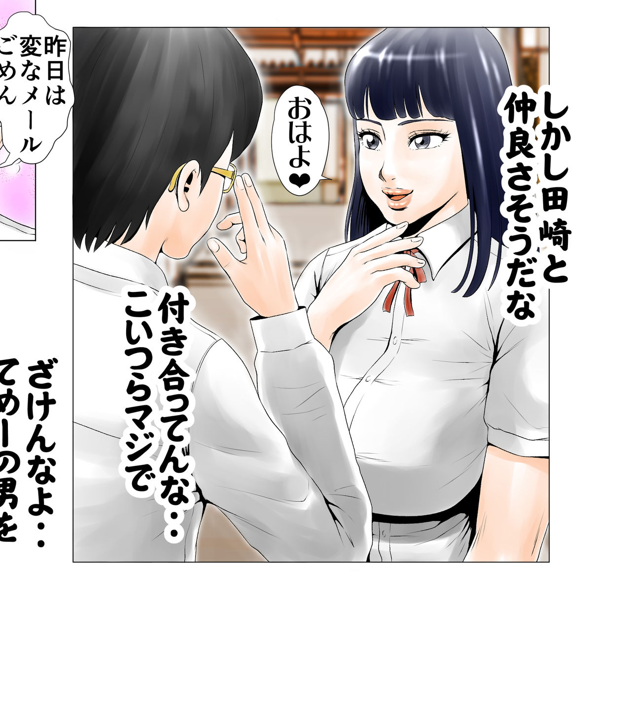 ごめんね、今日のデート行けなくなっちゃった。（元AV男優教師のキモ山先生改良版） page 11 full
