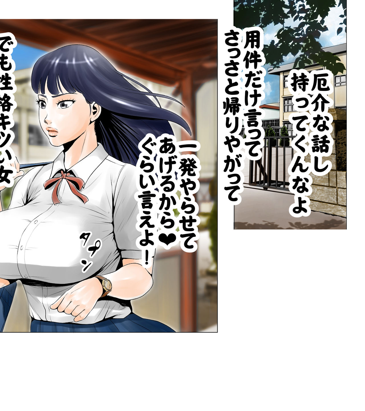 ごめんね、今日のデート行けなくなっちゃった。（元AV男優教師のキモ山先生改良版） page 9 full