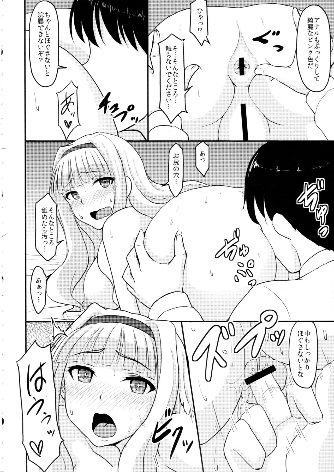 Shirihime Shuu page 11 full