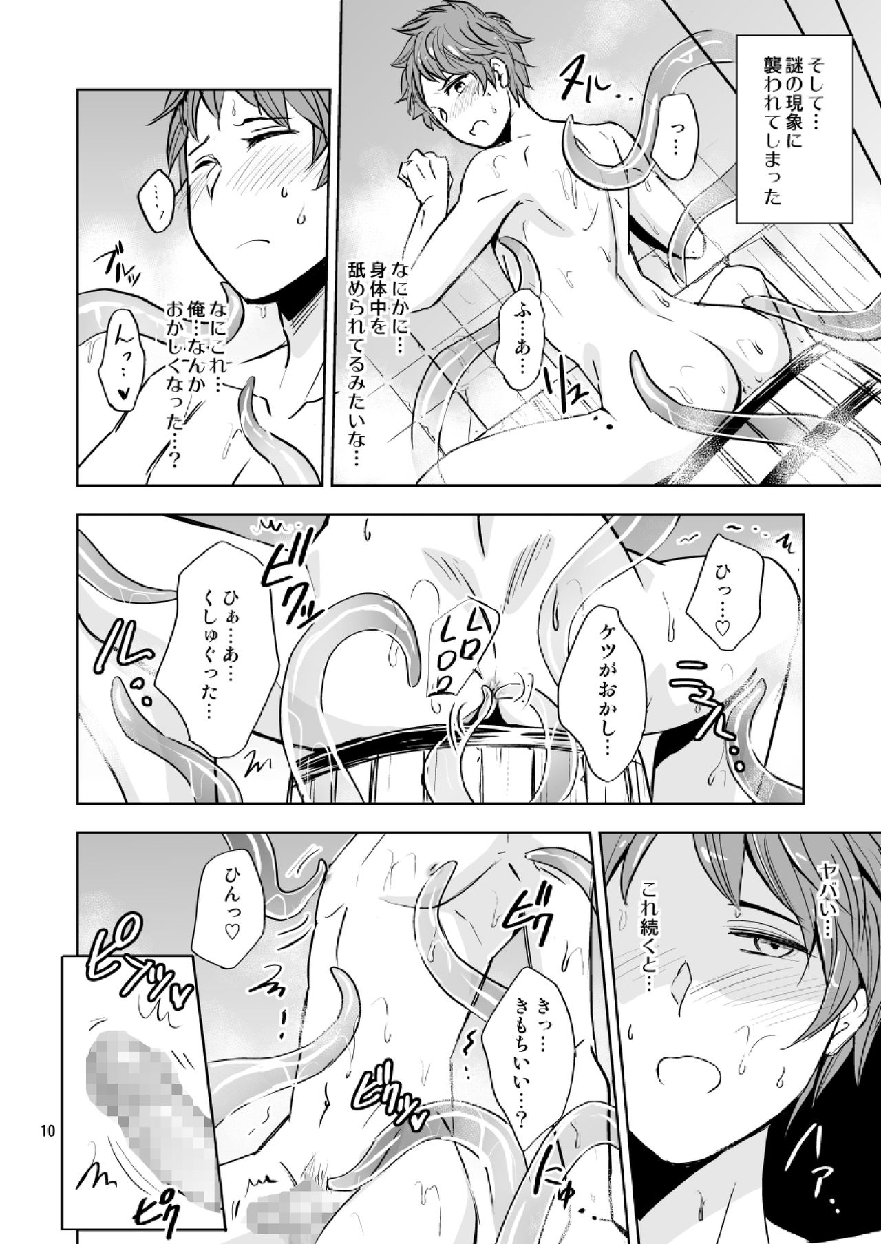 Yo-kai Taikenbu ~Akaname Arawaru~ page 10 full