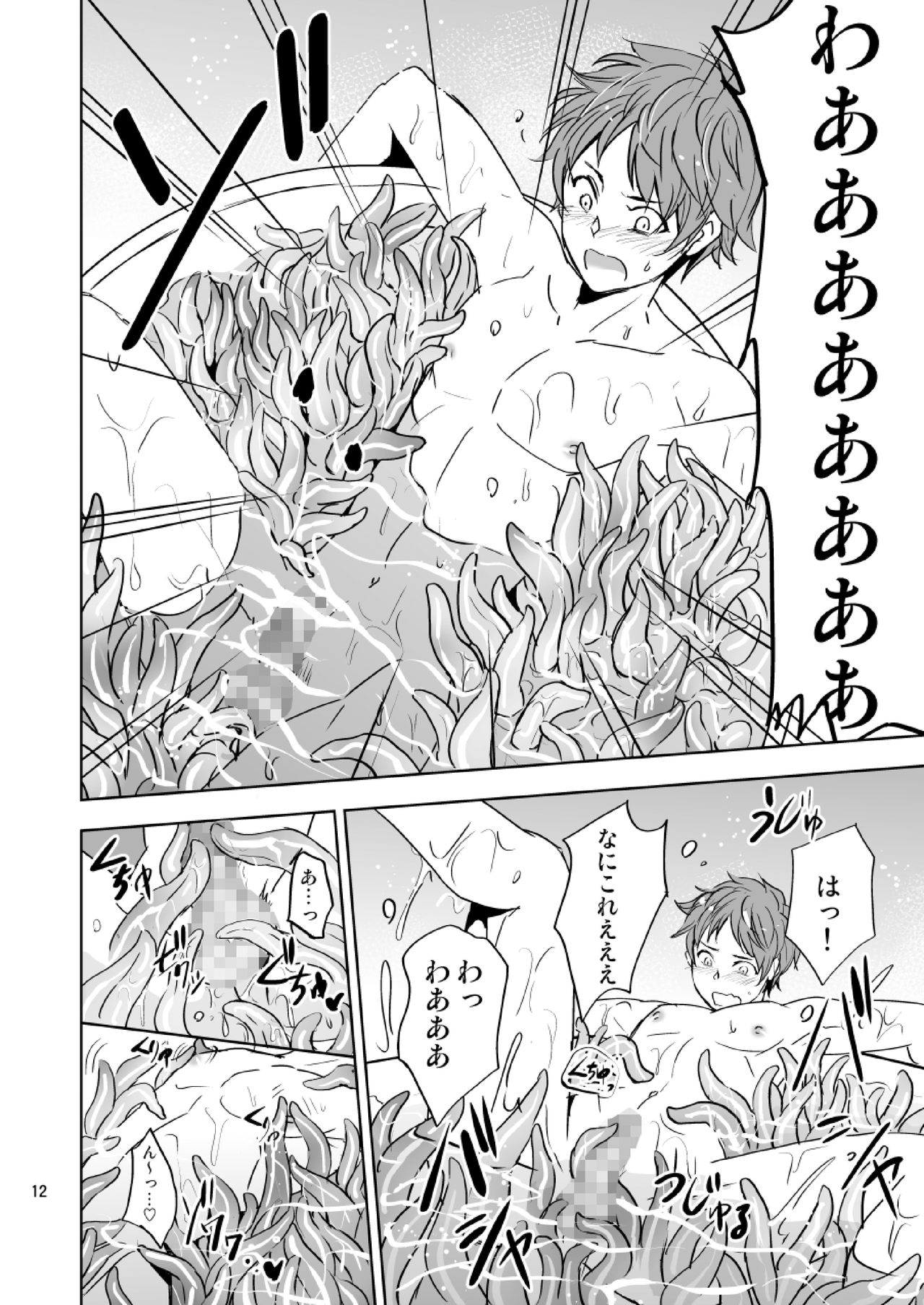 Yo-kai Taikenbu ~Akaname Arawaru~ page 12 full