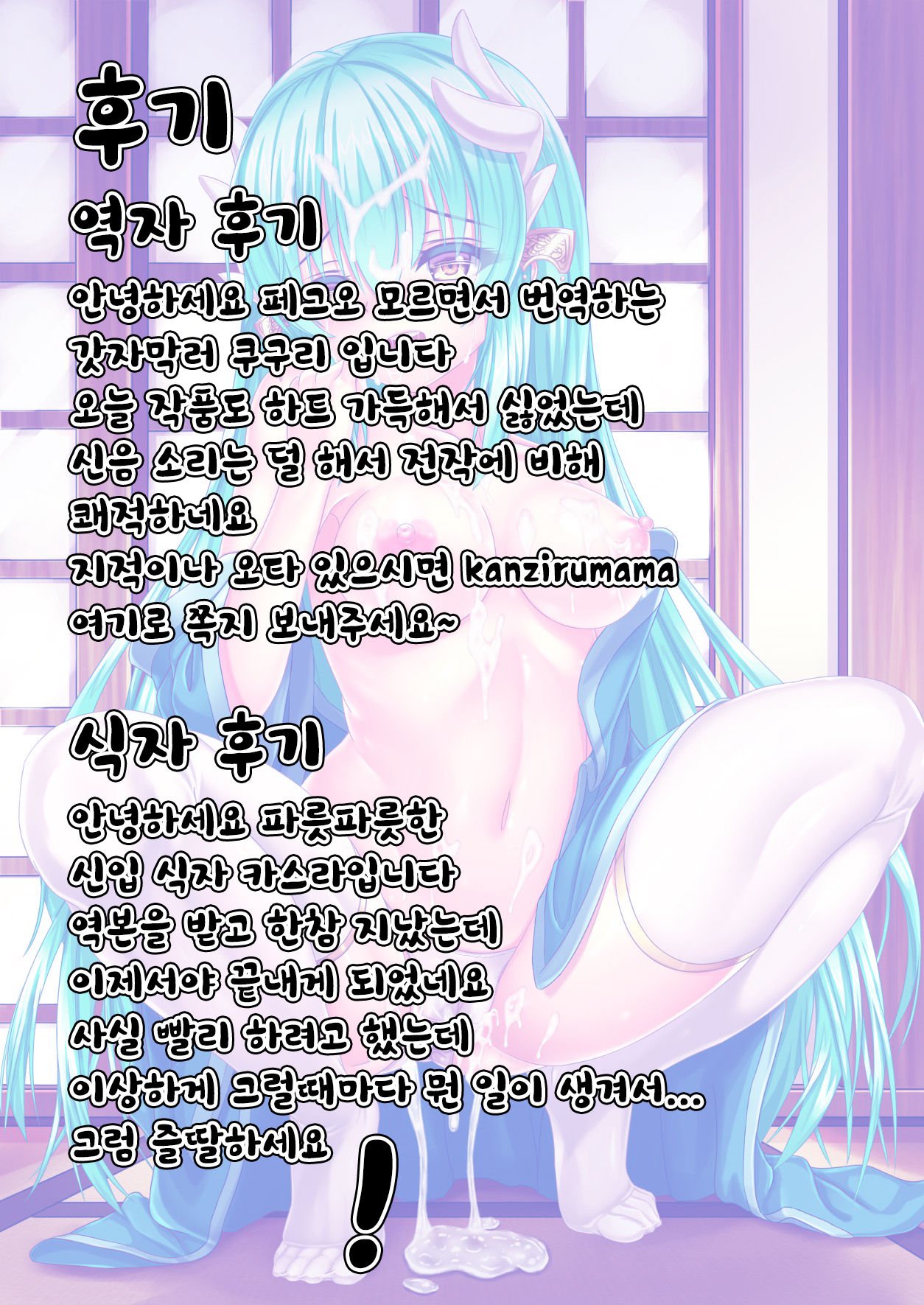 Kiyohime no Keikaku Doori | 키요히메의 계획대로 page 11 full