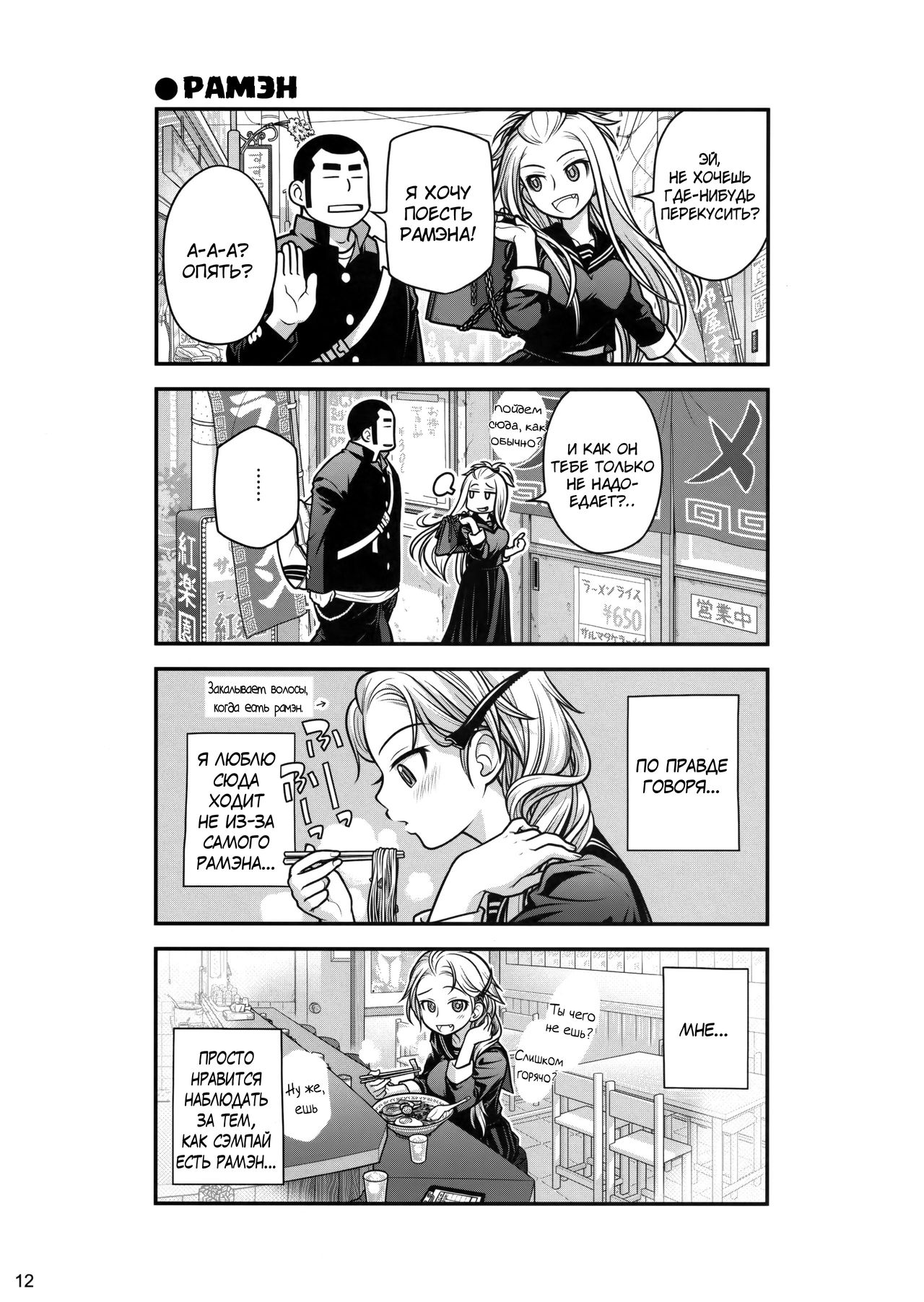 Senpai-chan to Ore. page 11 full