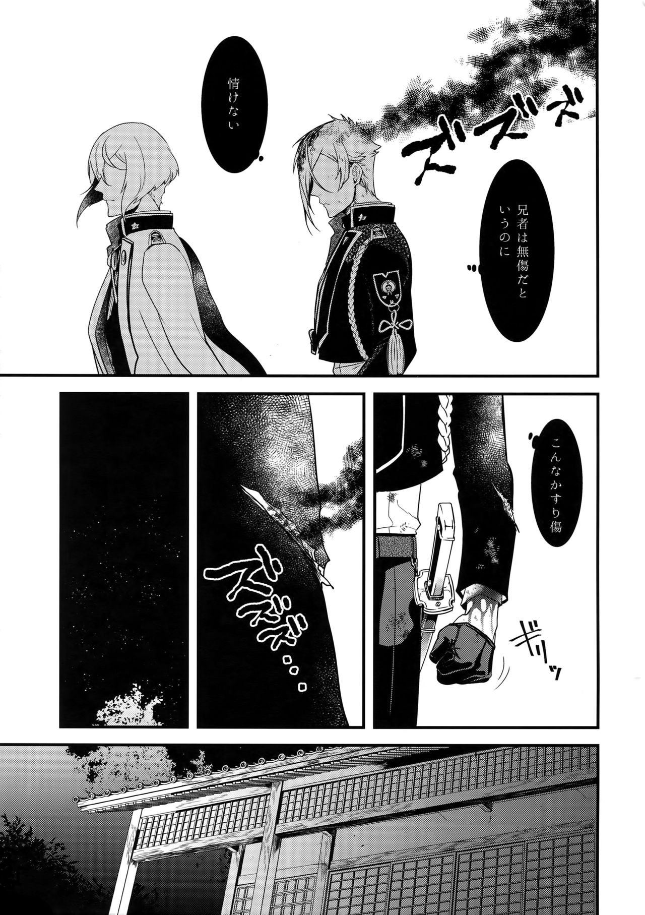 Inmaru page 10 full