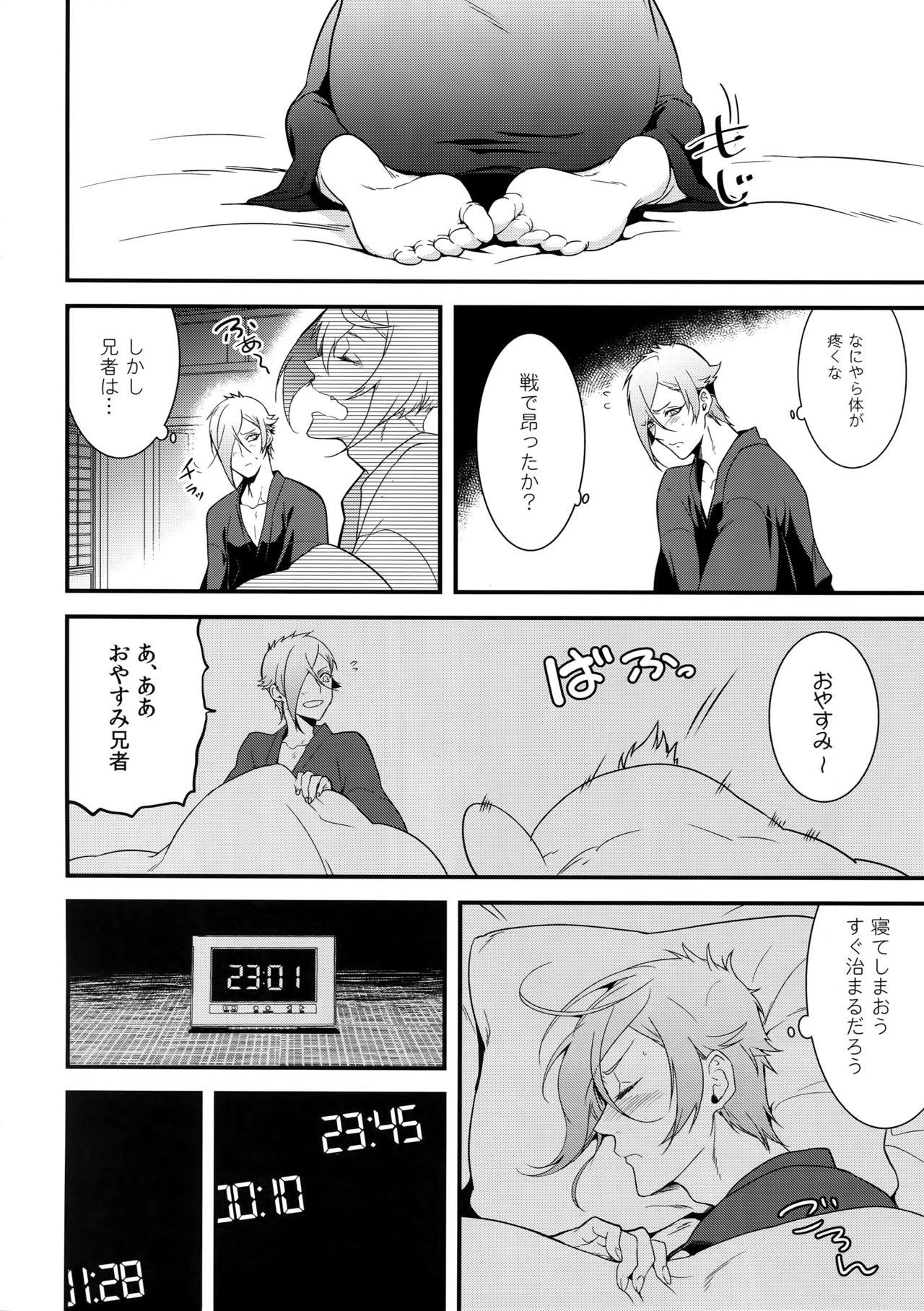 Inmaru page 11 full