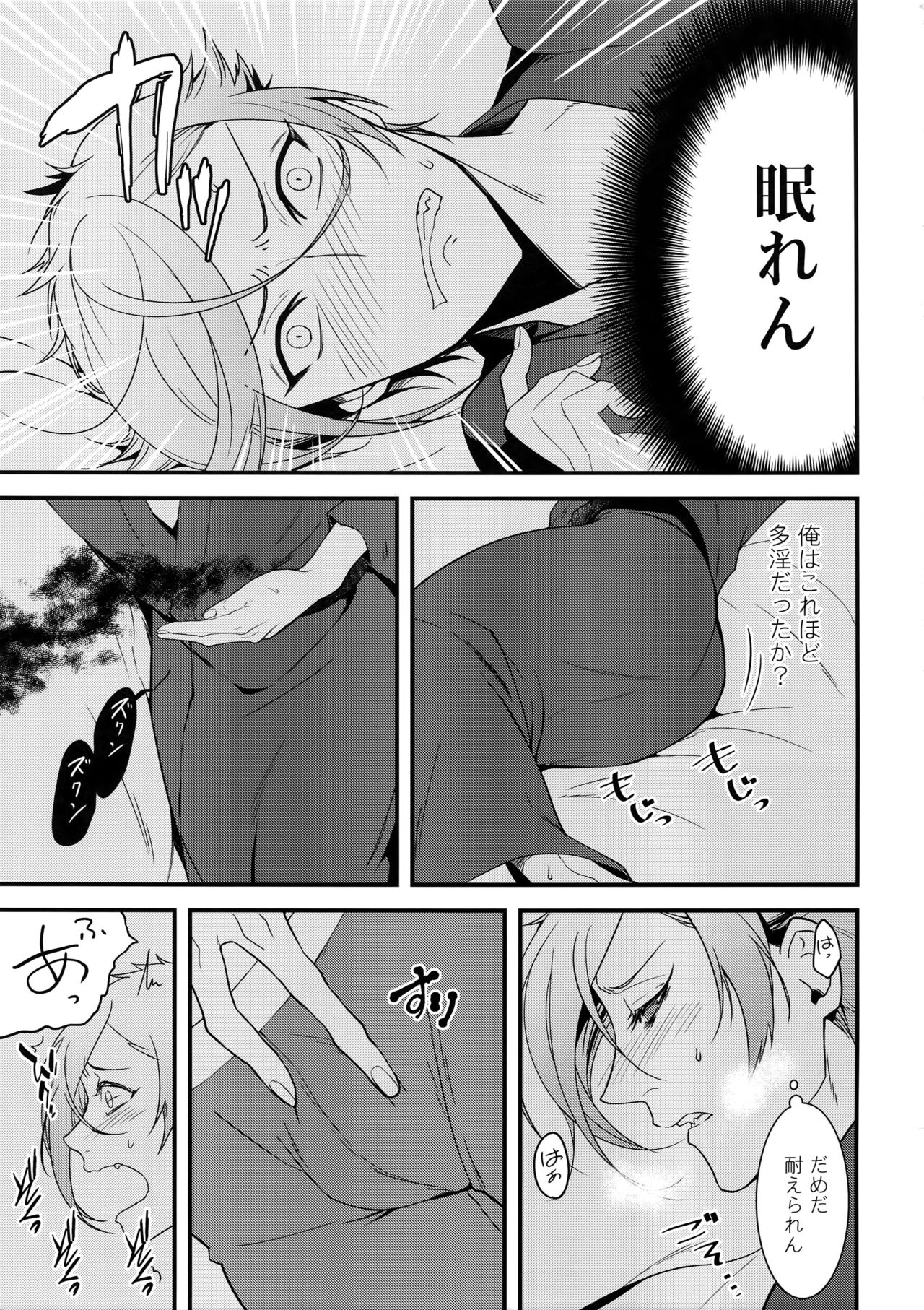 Inmaru page 12 full