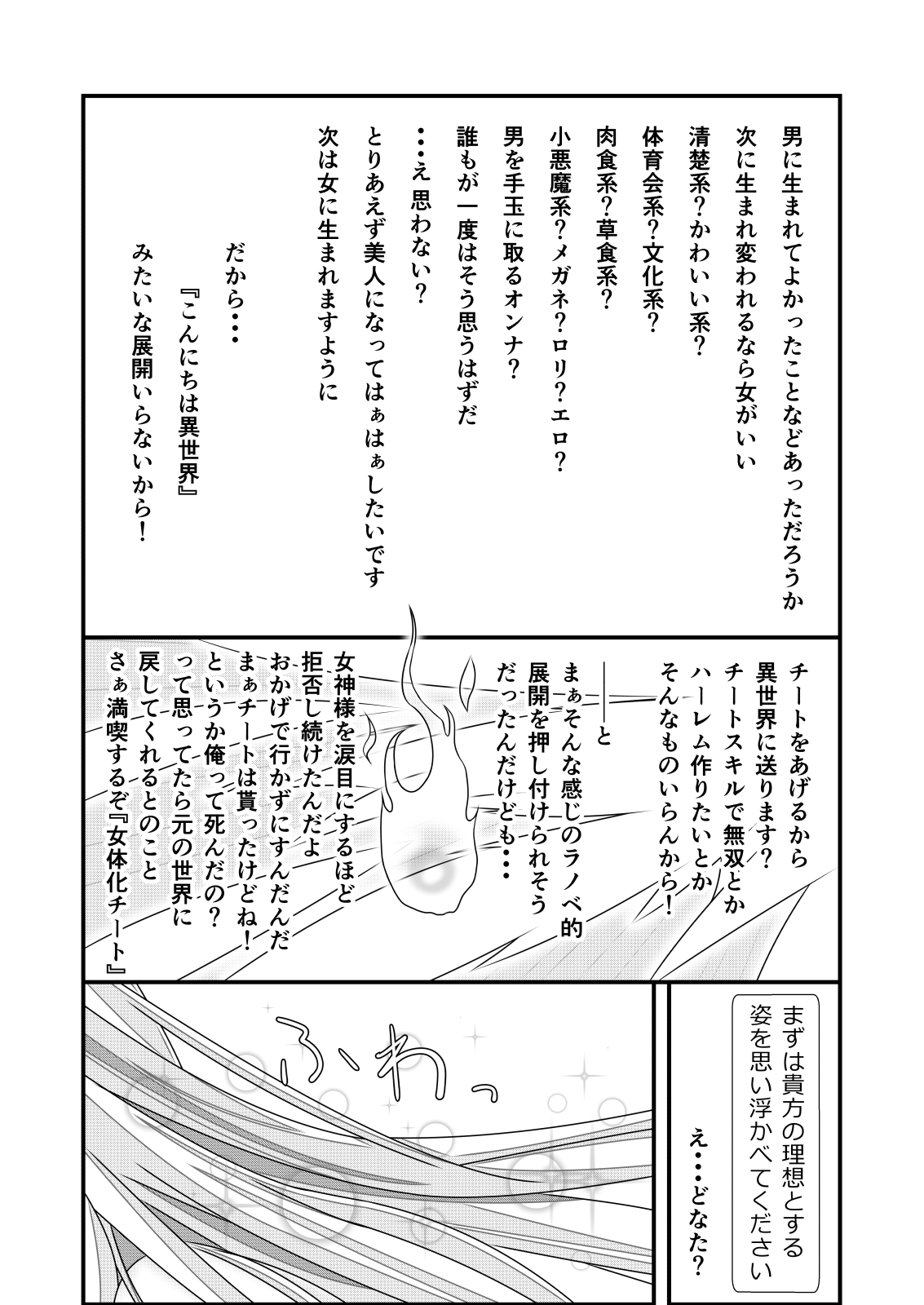 Nyotaika Cheat ga Souzou Ijou ni Bannou Sugita Sono 1 page 8 full