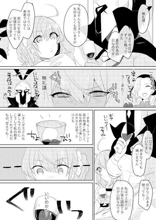 Osake wa Nigakute Amai no desu page 11 full