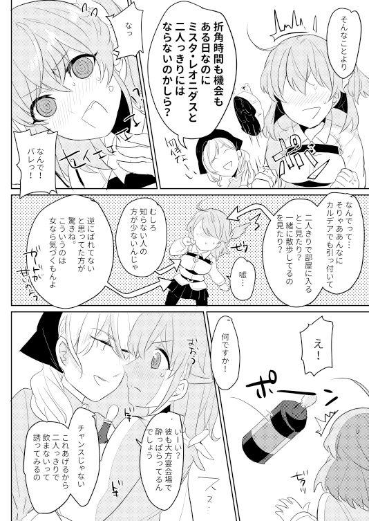 Osake wa Nigakute Amai no desu page 5 full