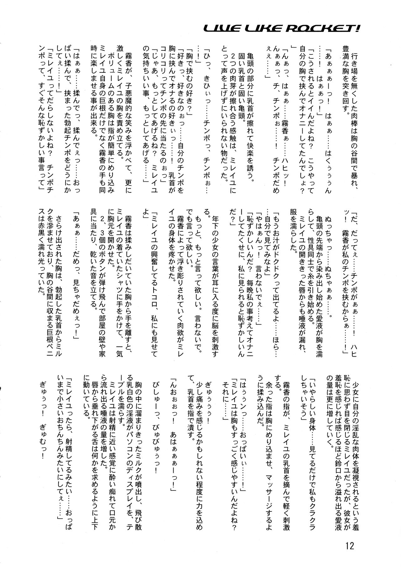 Live Like Rocket page 12 full