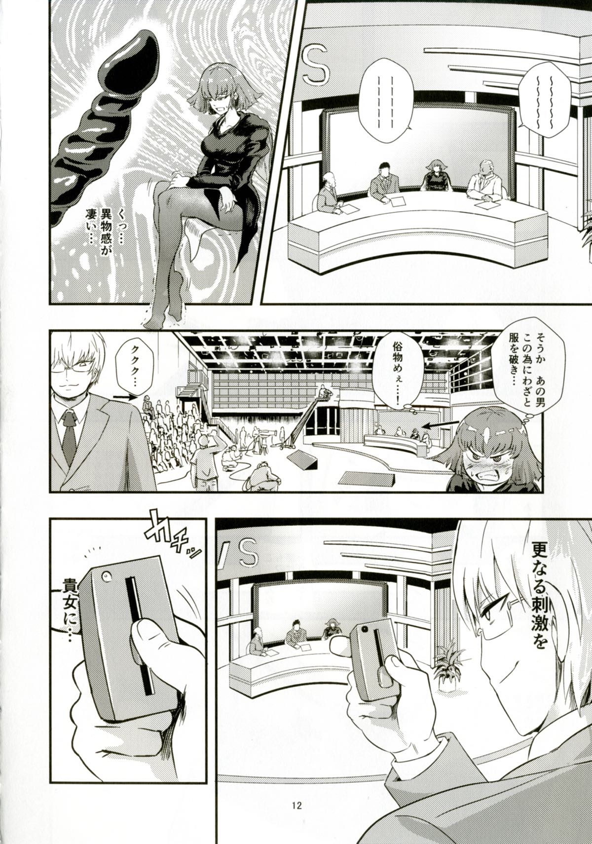 Haman-sama no Inzoku na Hibi 2 page 11 full