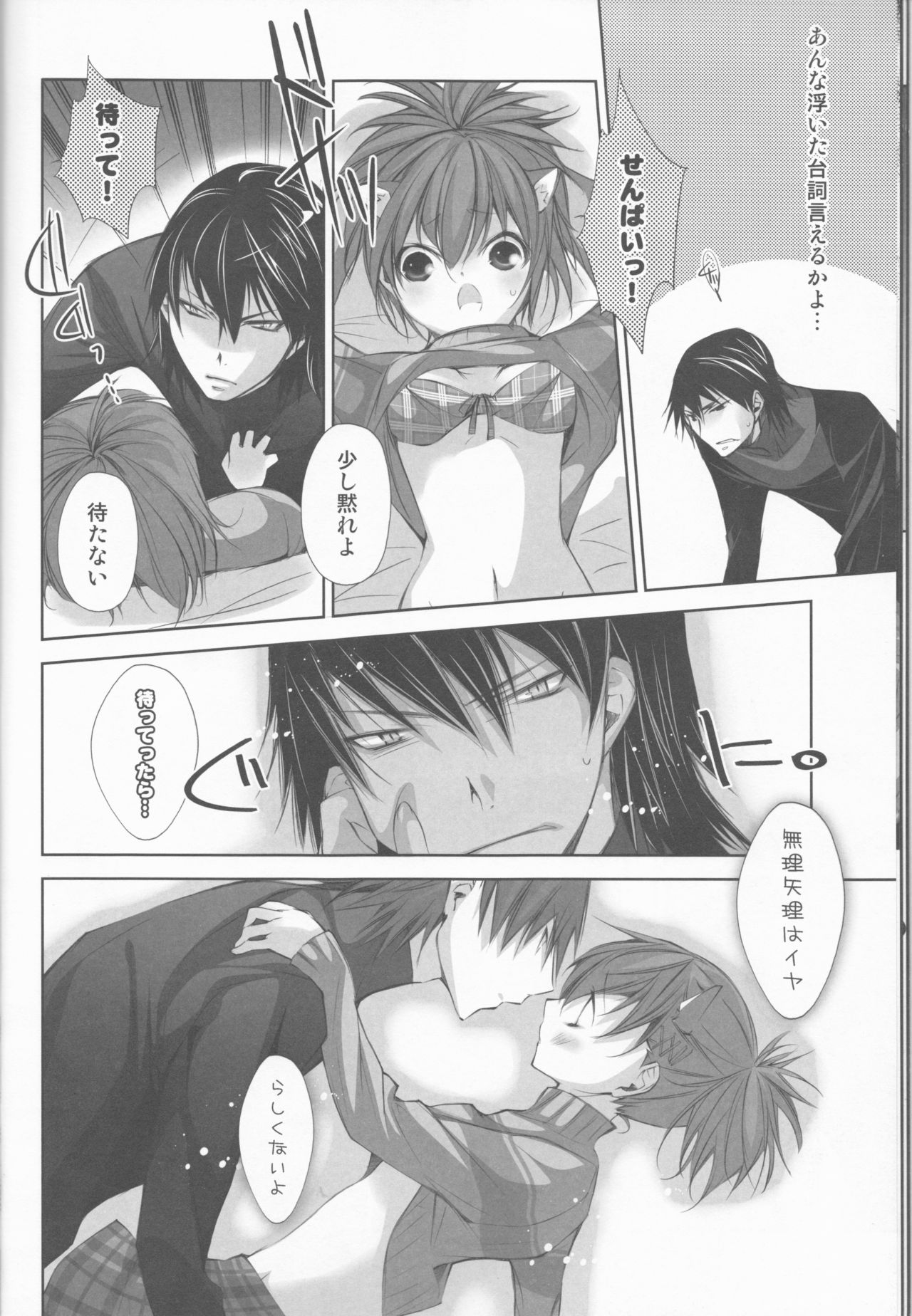 Meow Happiness page 11 full