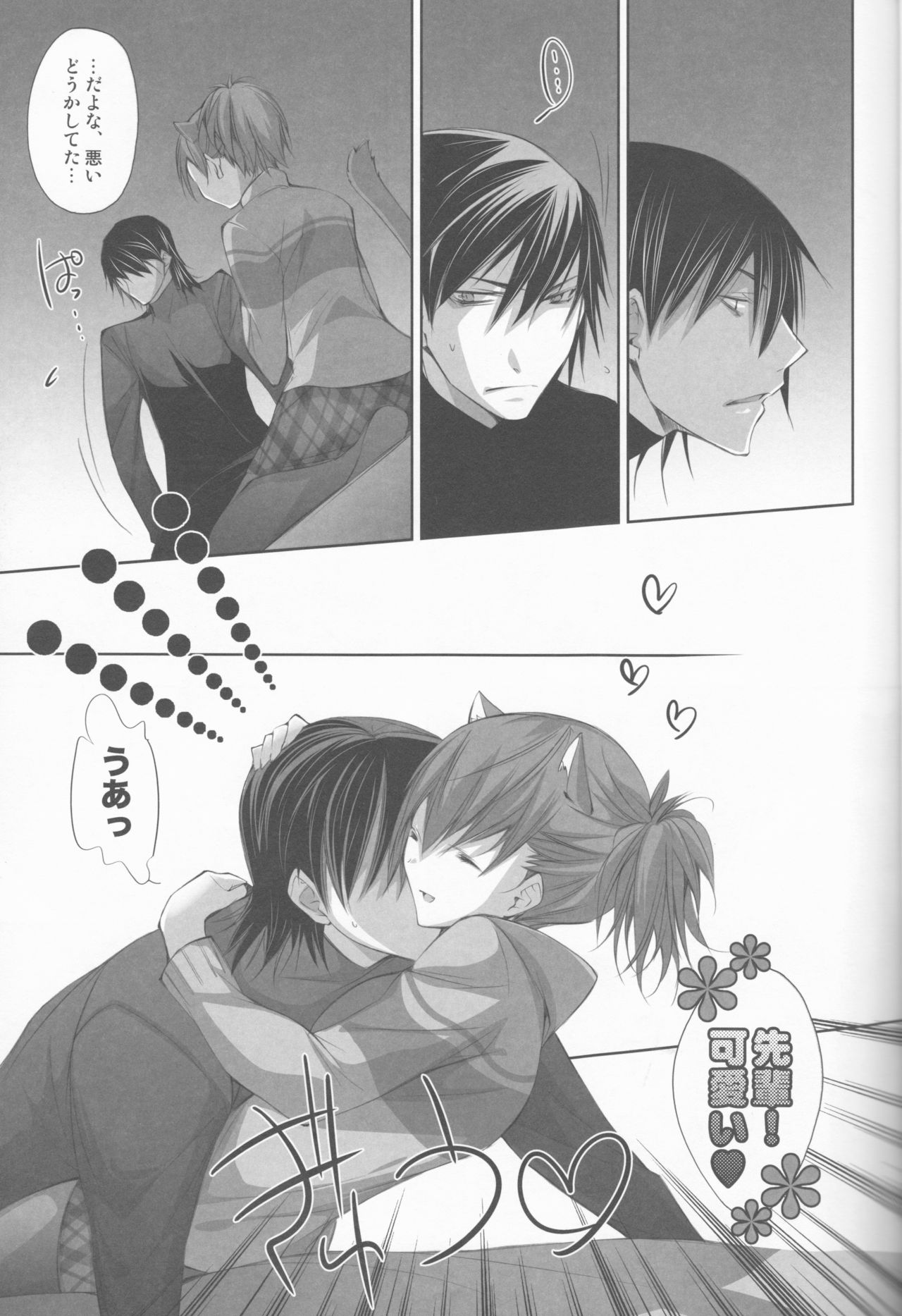 Meow Happiness page 12 full