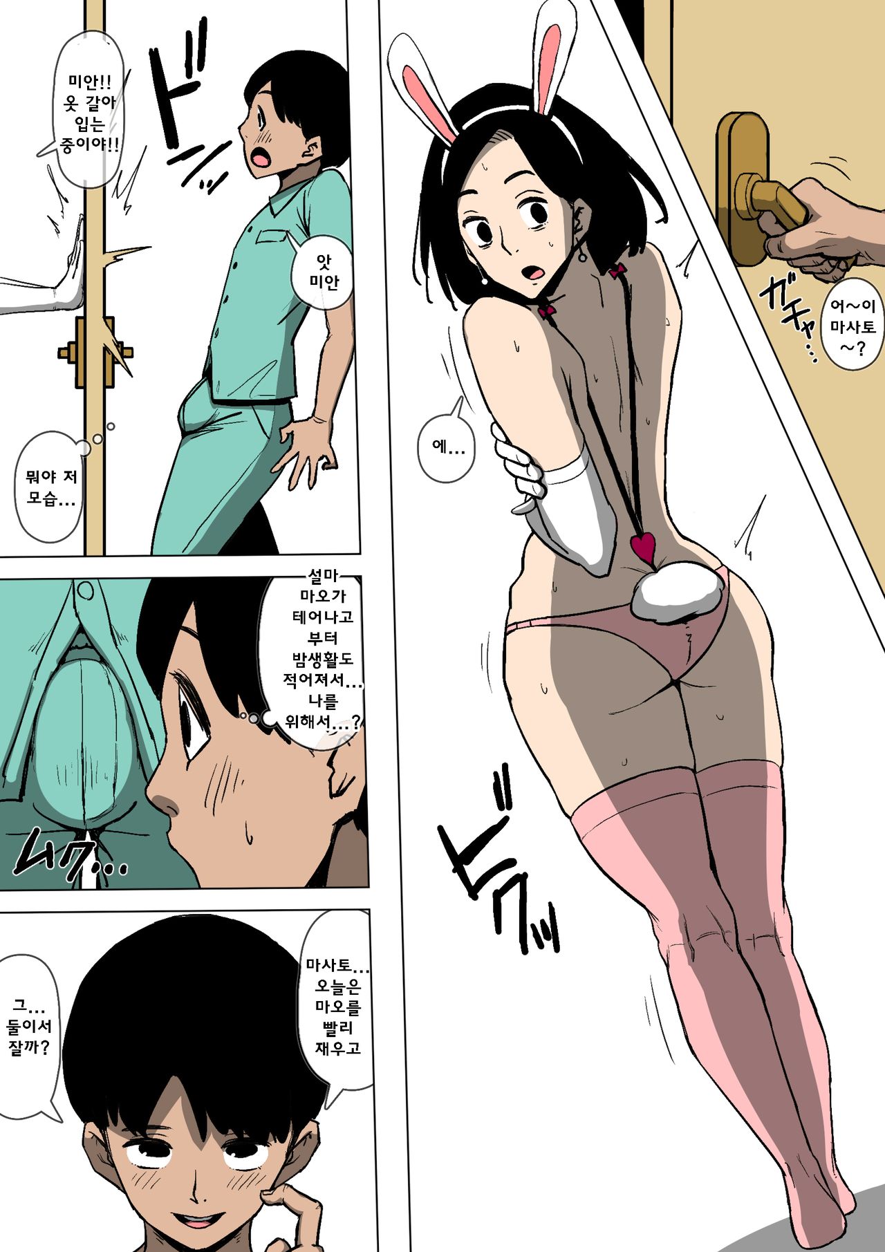 Tsuma to Gikei ga Katte ni SEX Shiteita | 아내랑 의형이 멋대로 섹스하고 있었다 page 12 full