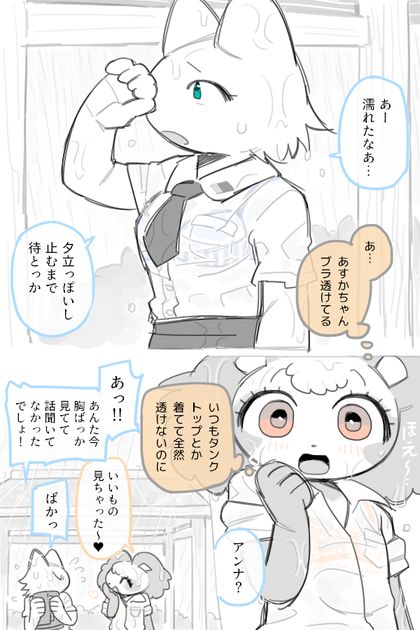 Anna to Asuka page 11 full
