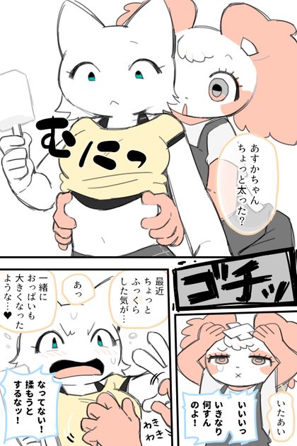 Anna to Asuka page 12 full
