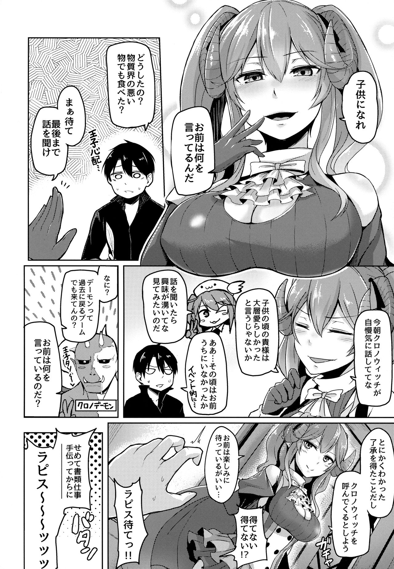 Yamitsuki Lapis page 3 full