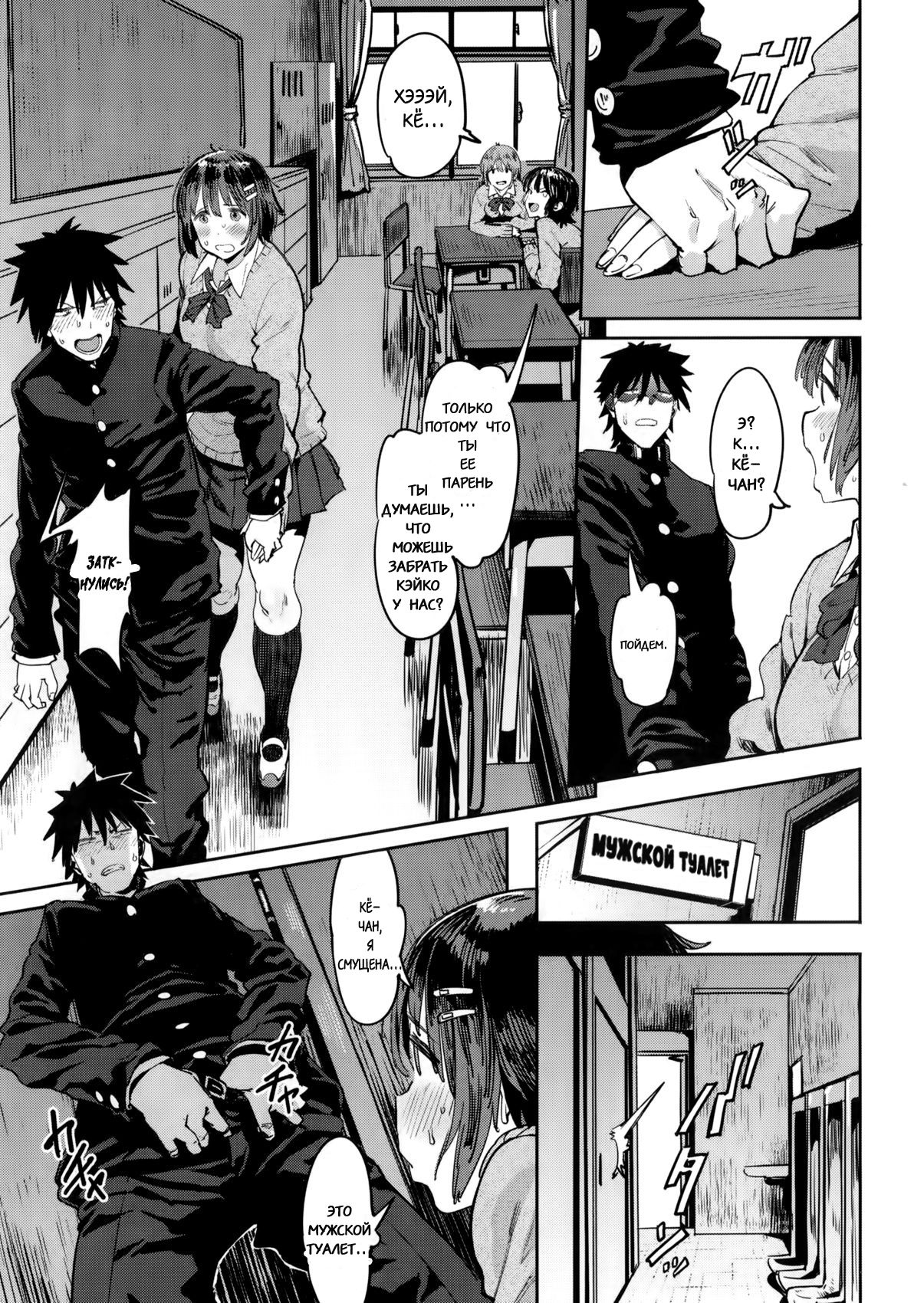 Wagamama Kareshi to Ottori Kanojo | Эгоистичный парень и нежная девушка page 5 full