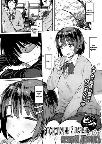 [Pija] Wagamama Kareshi to Ottori Kanojo | Эгоистичный парень и нежная девушка (COMIC Megastore Alpha 2016-05) [Russian] [Unityzz] cover