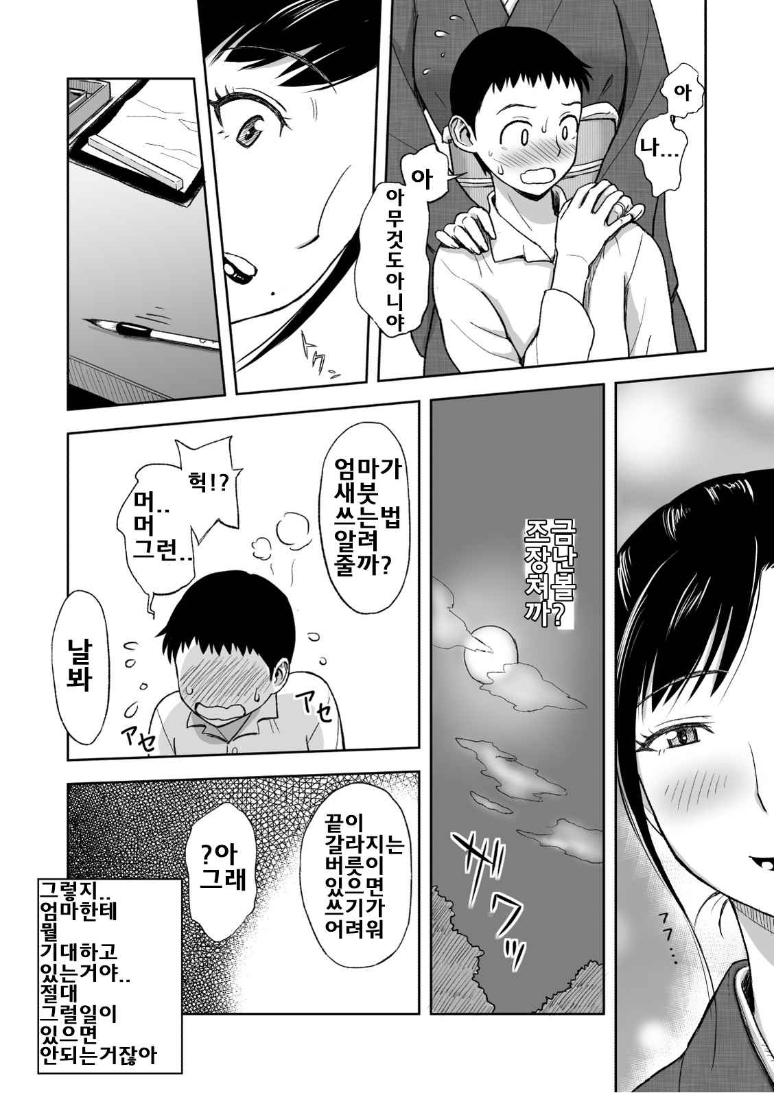Haha ga Taisetsu ni Shite Iru Fude | 엄마가 아끼고있는 붓 page 11 full